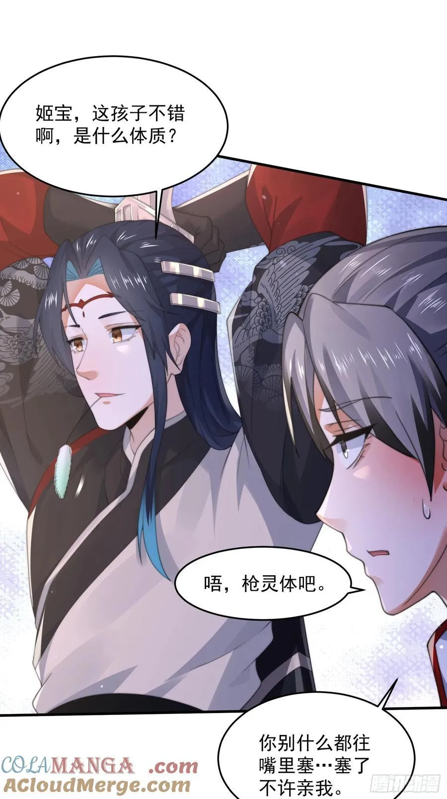 第123话 顾青青闪亮登场！ 第29页