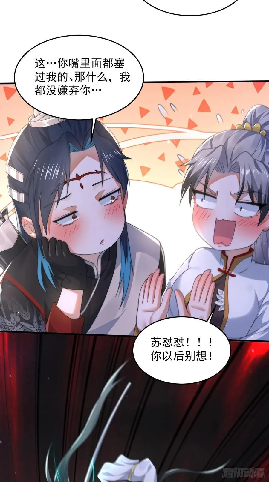 第123话 顾青青闪亮登场！ 第30页