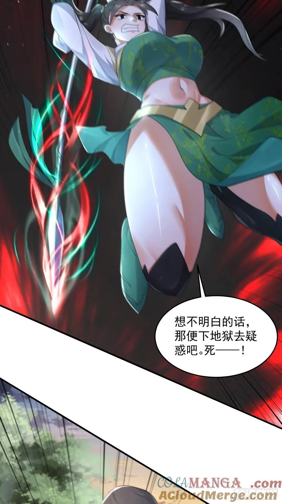第123话 顾青青闪亮登场！ 第31页