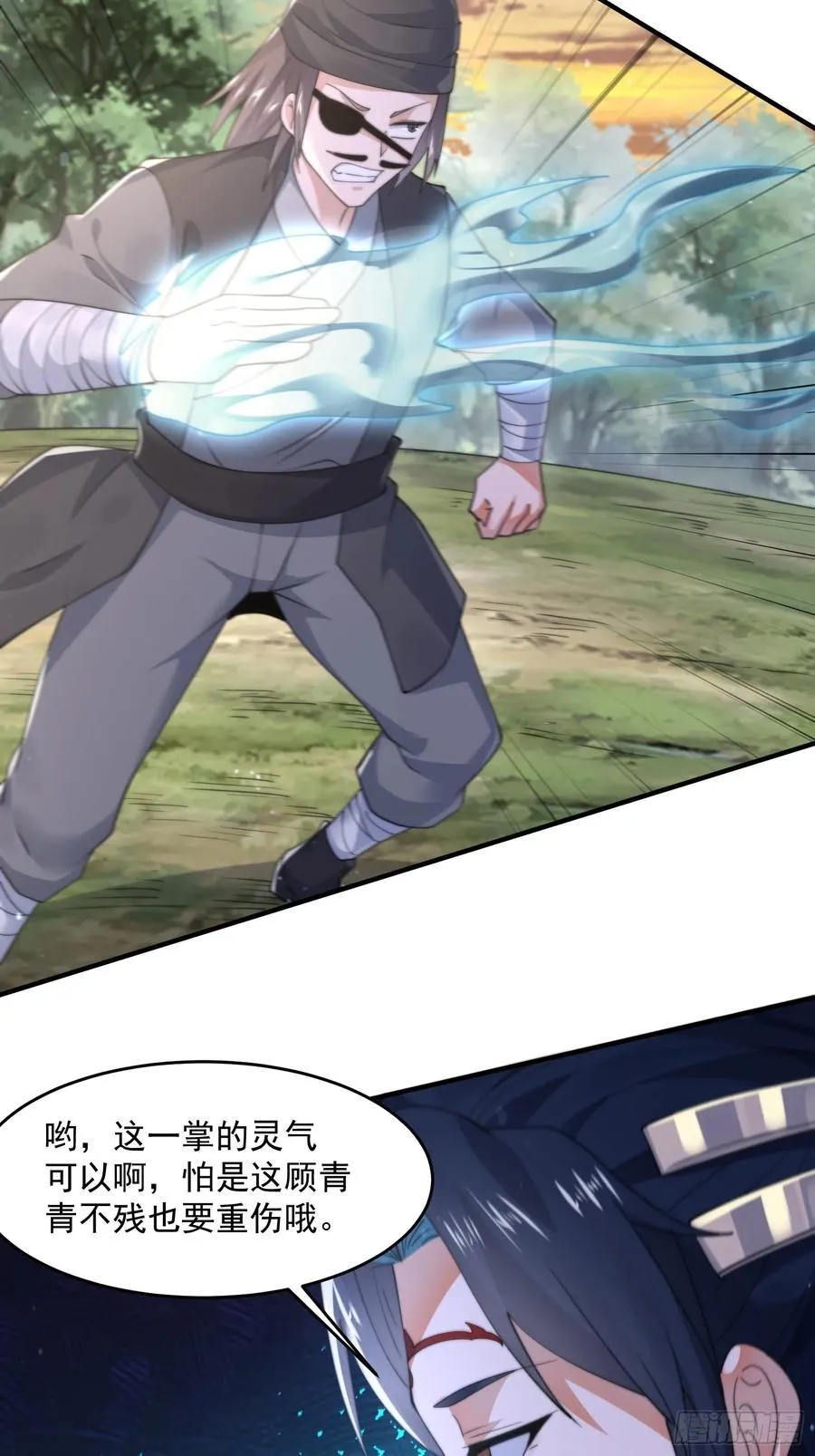第123话 顾青青闪亮登场！ 第32页