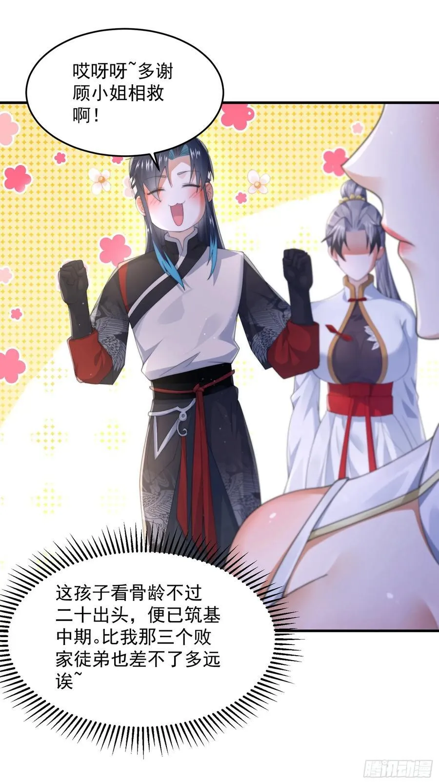 第123话 顾青青闪亮登场！ 第36页