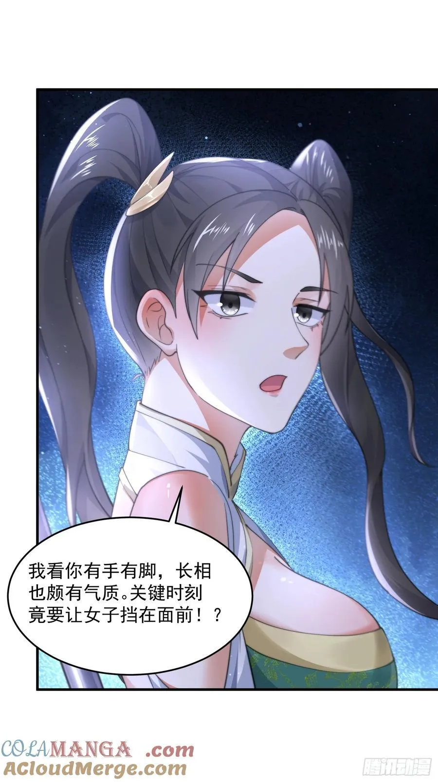 第123话 顾青青闪亮登场！ 第37页