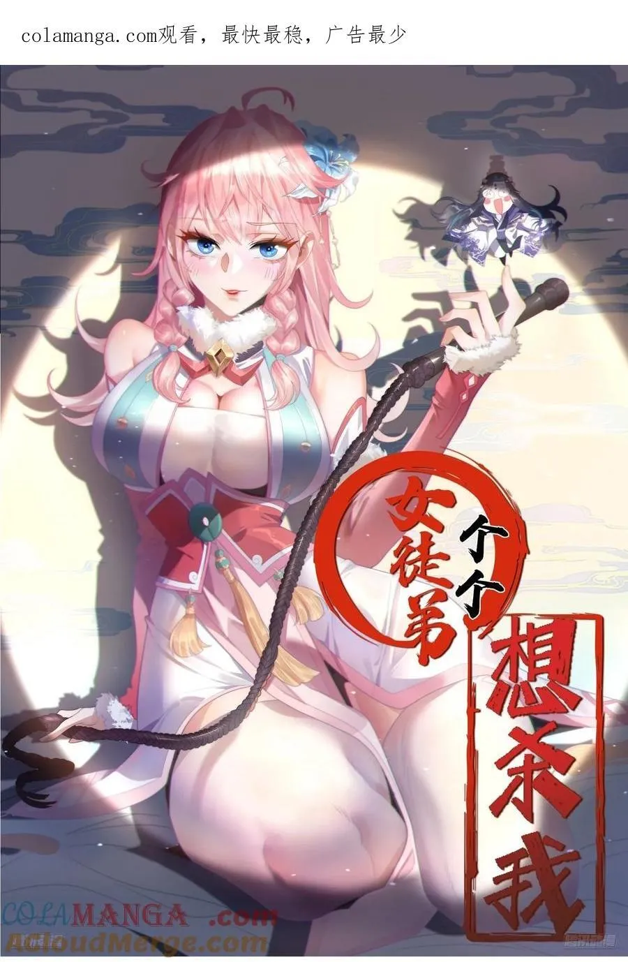 第123话 顾青青闪亮登场！ 第42页