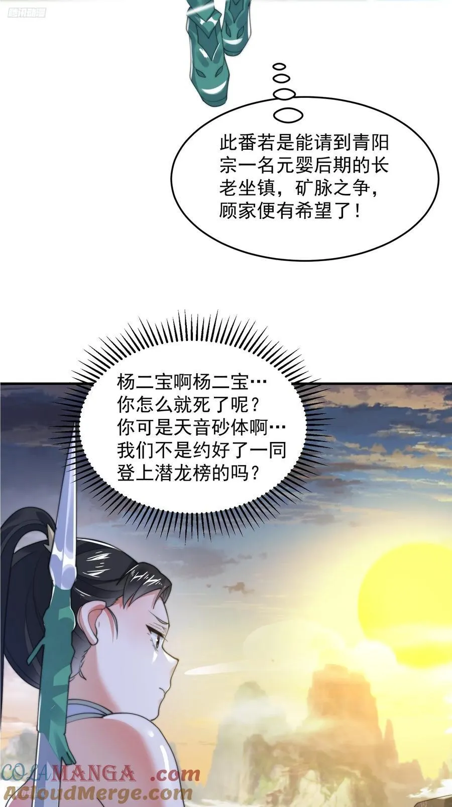 第124话 诡计多端的绿茶妹妹 第4页