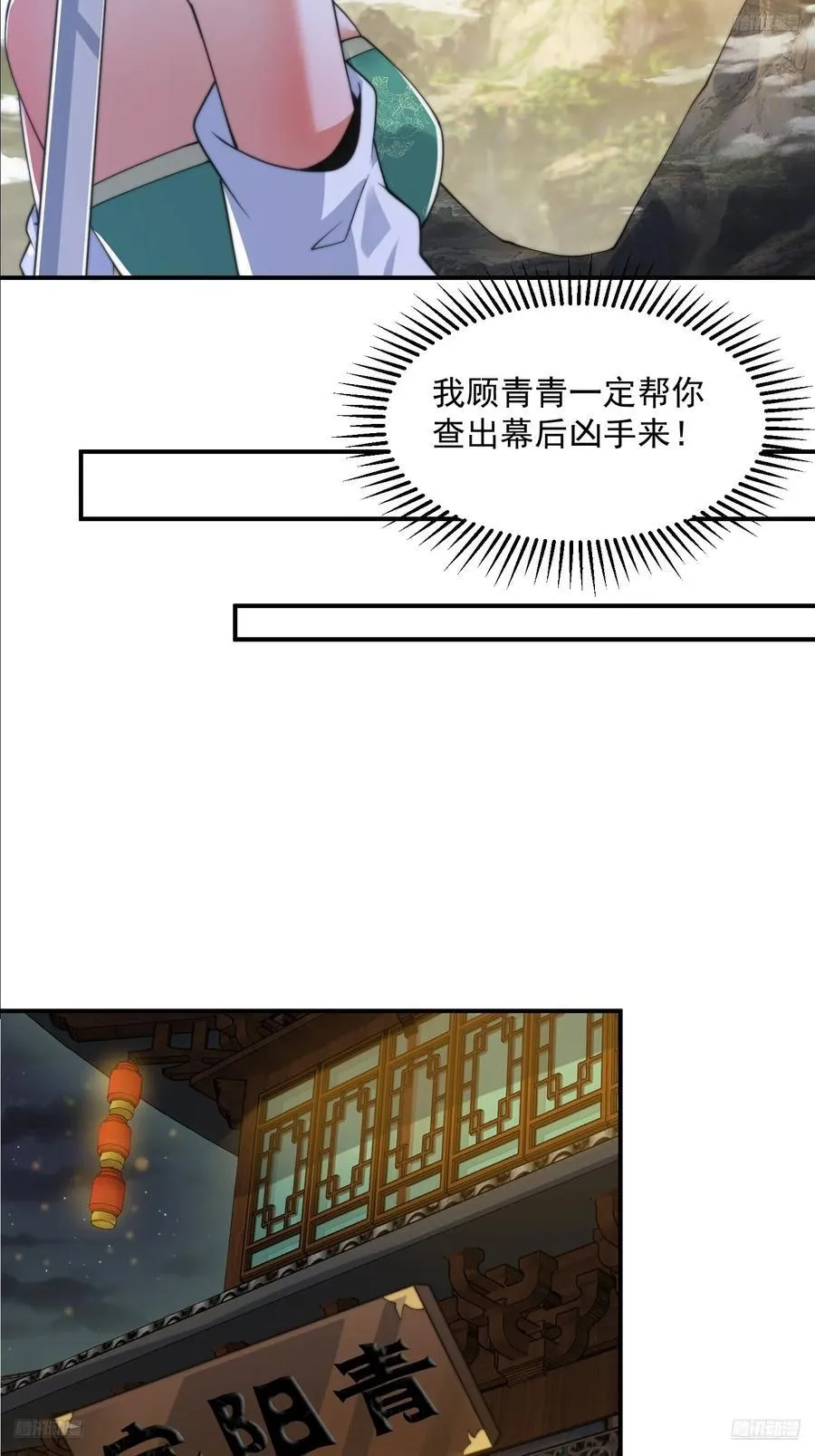第124话 诡计多端的绿茶妹妹 第5页