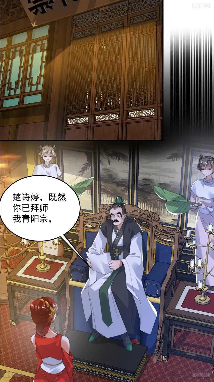 第124话 诡计多端的绿茶妹妹 第6页