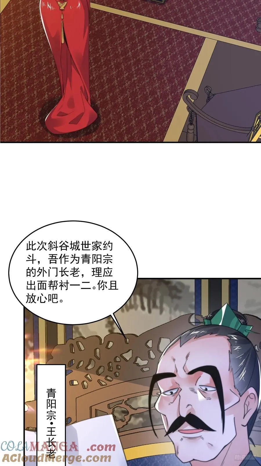 第124话 诡计多端的绿茶妹妹 第7页