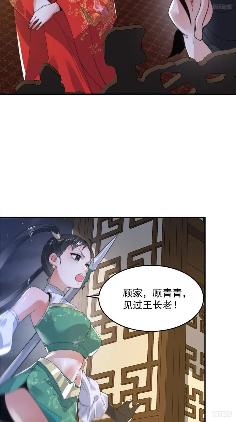 第124话 诡计多端的绿茶妹妹 第9页