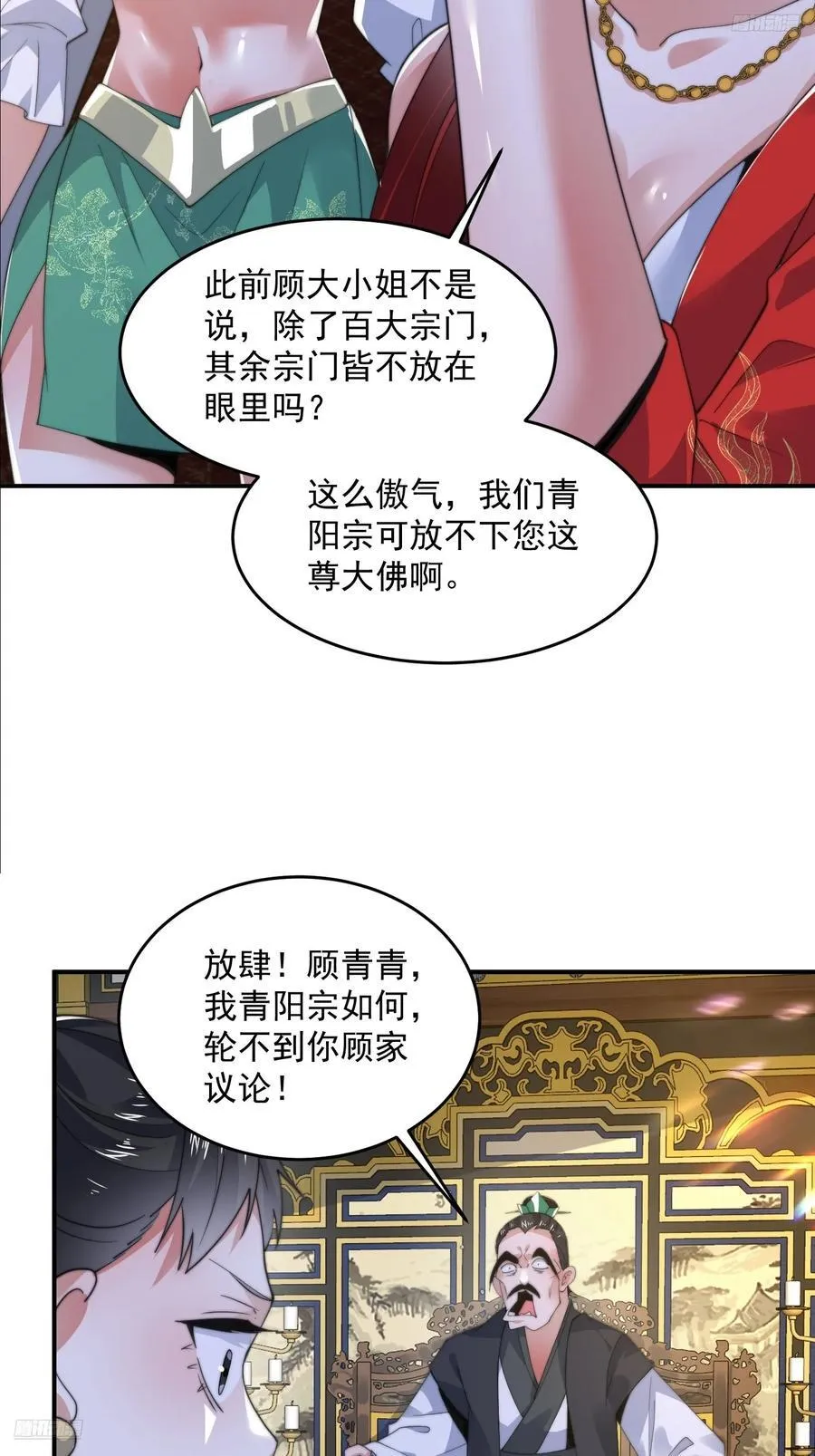 第124话 诡计多端的绿茶妹妹 第11页