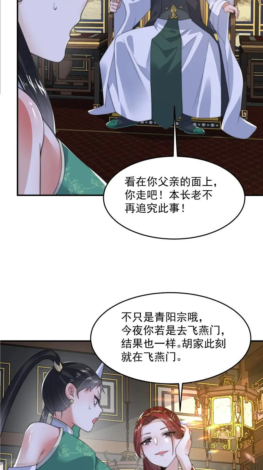 第124话 诡计多端的绿茶妹妹 第12页