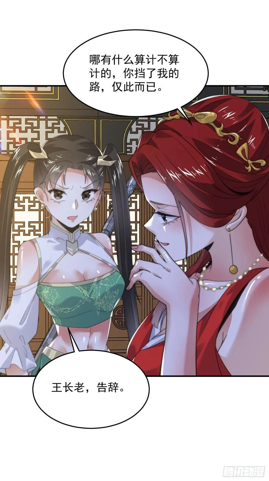 第124话 诡计多端的绿茶妹妹 第14页