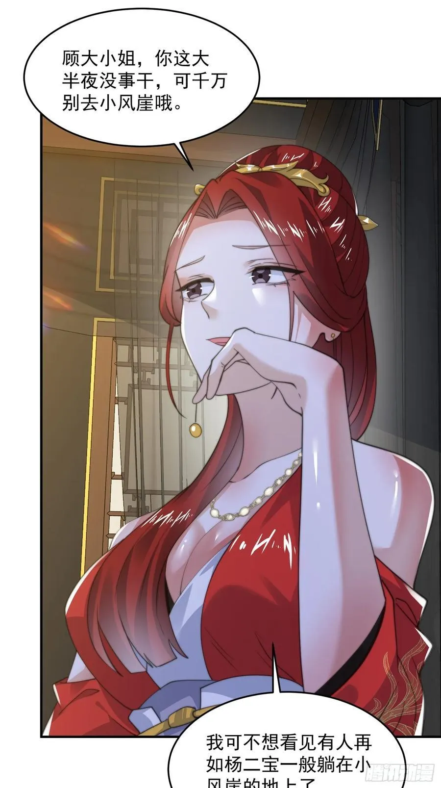 第124话 诡计多端的绿茶妹妹 第15页
