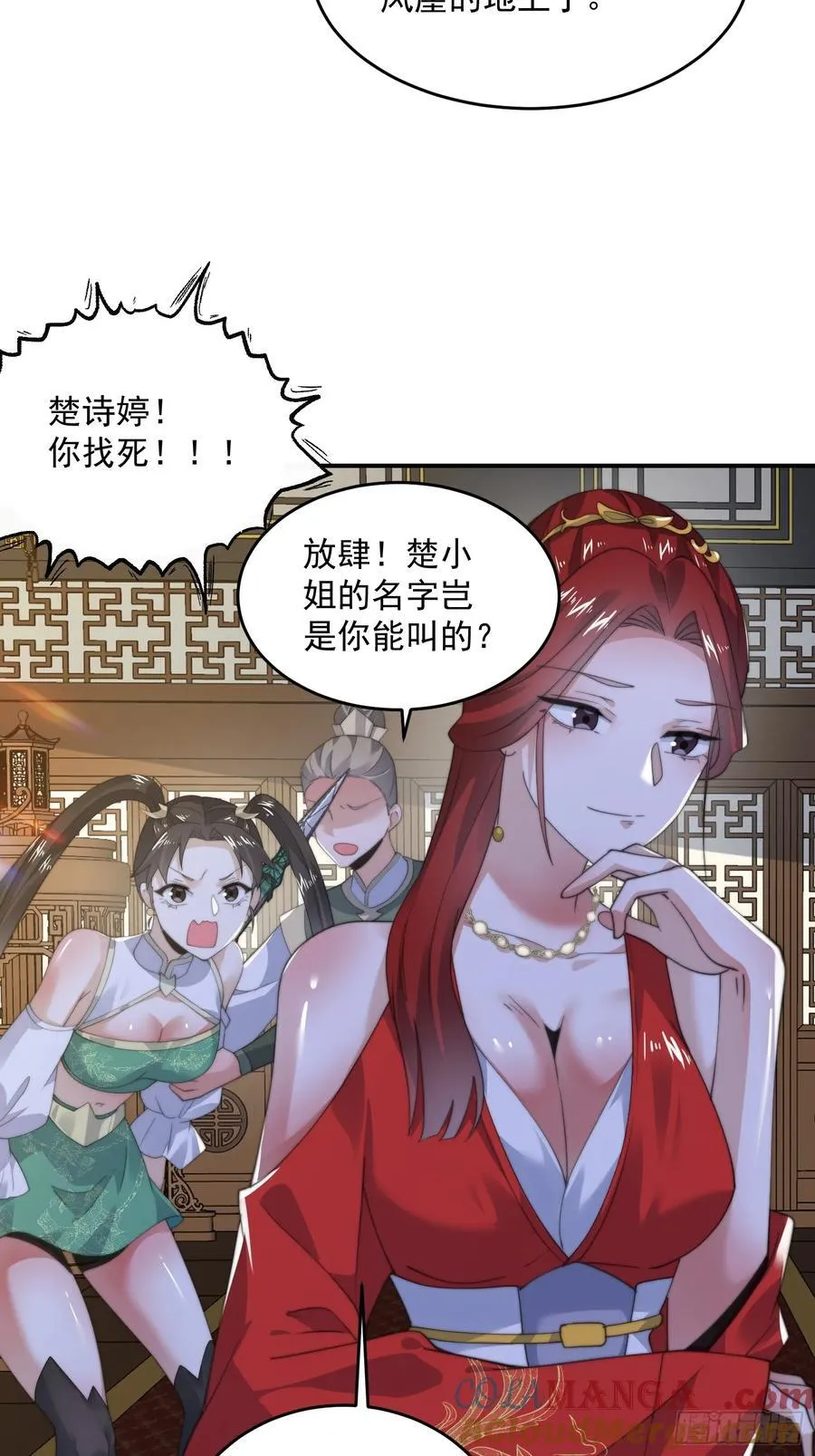 第124话 诡计多端的绿茶妹妹 第16页