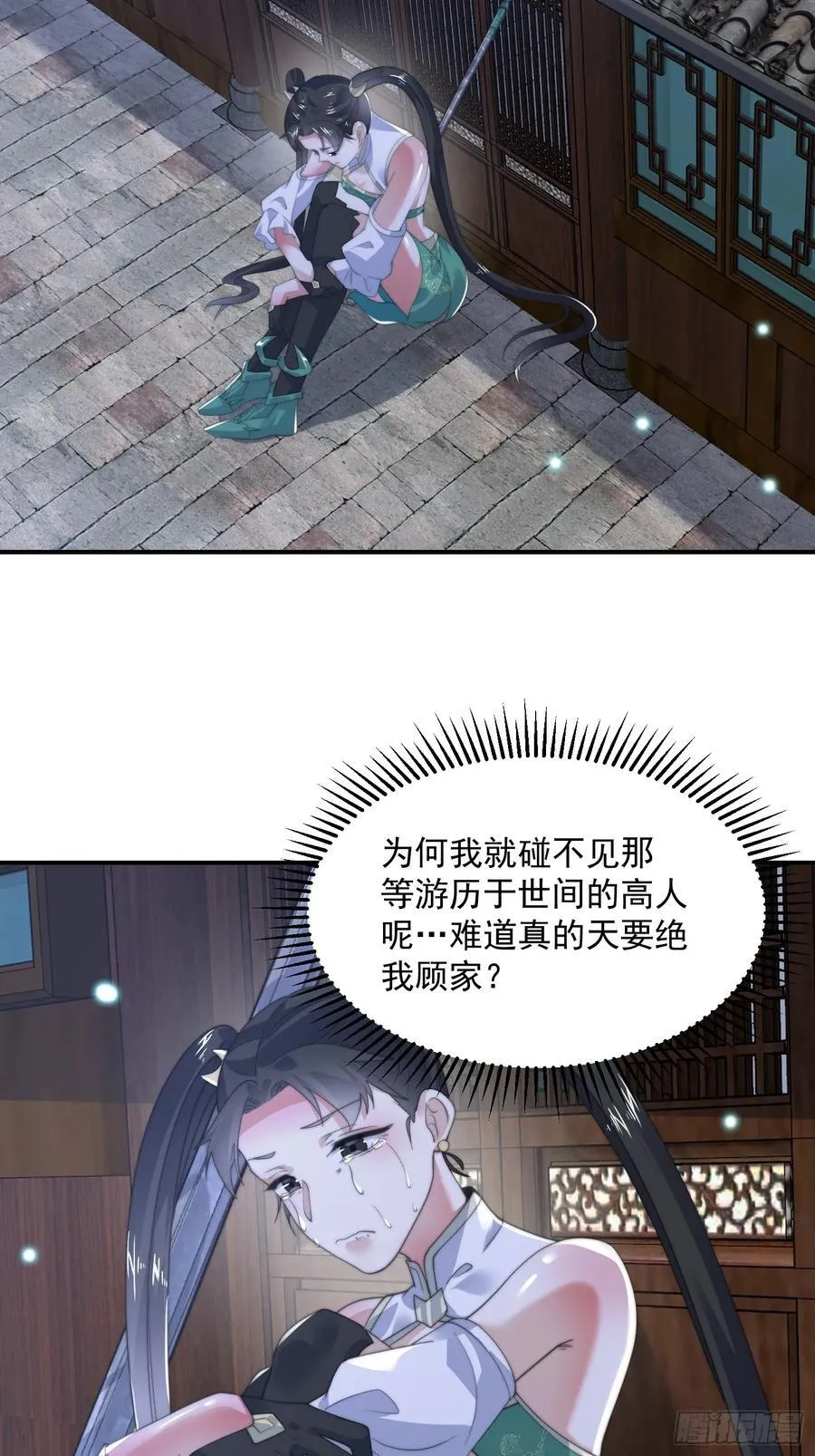 第124话 诡计多端的绿茶妹妹 第18页