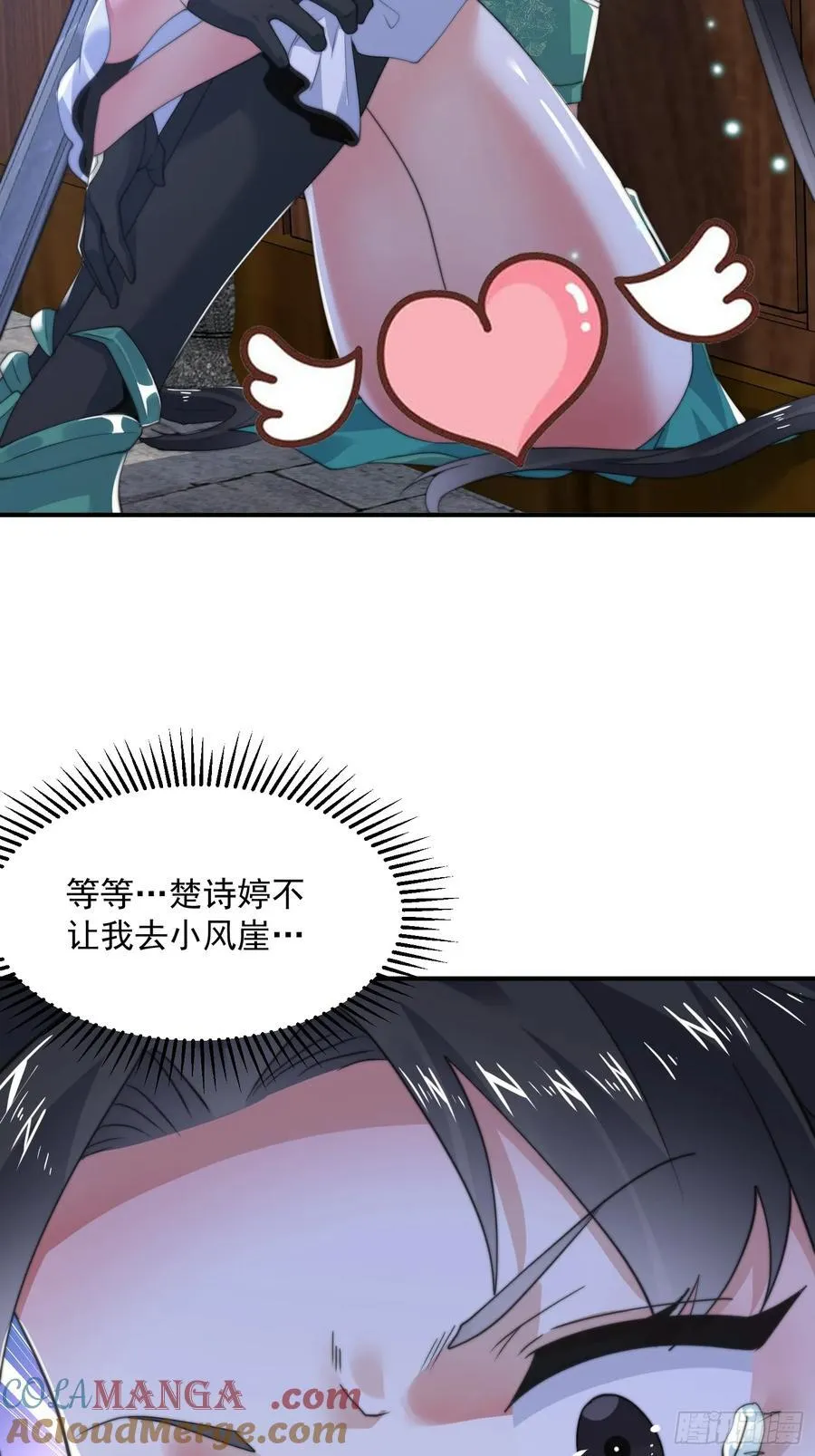 第124话 诡计多端的绿茶妹妹 第19页