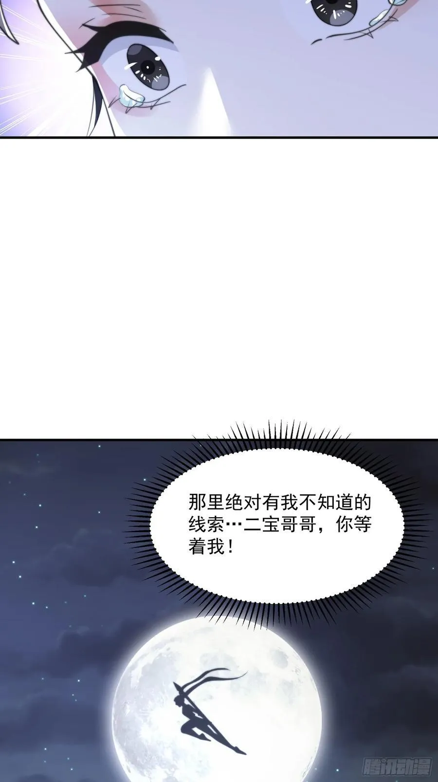 第124话 诡计多端的绿茶妹妹 第20页