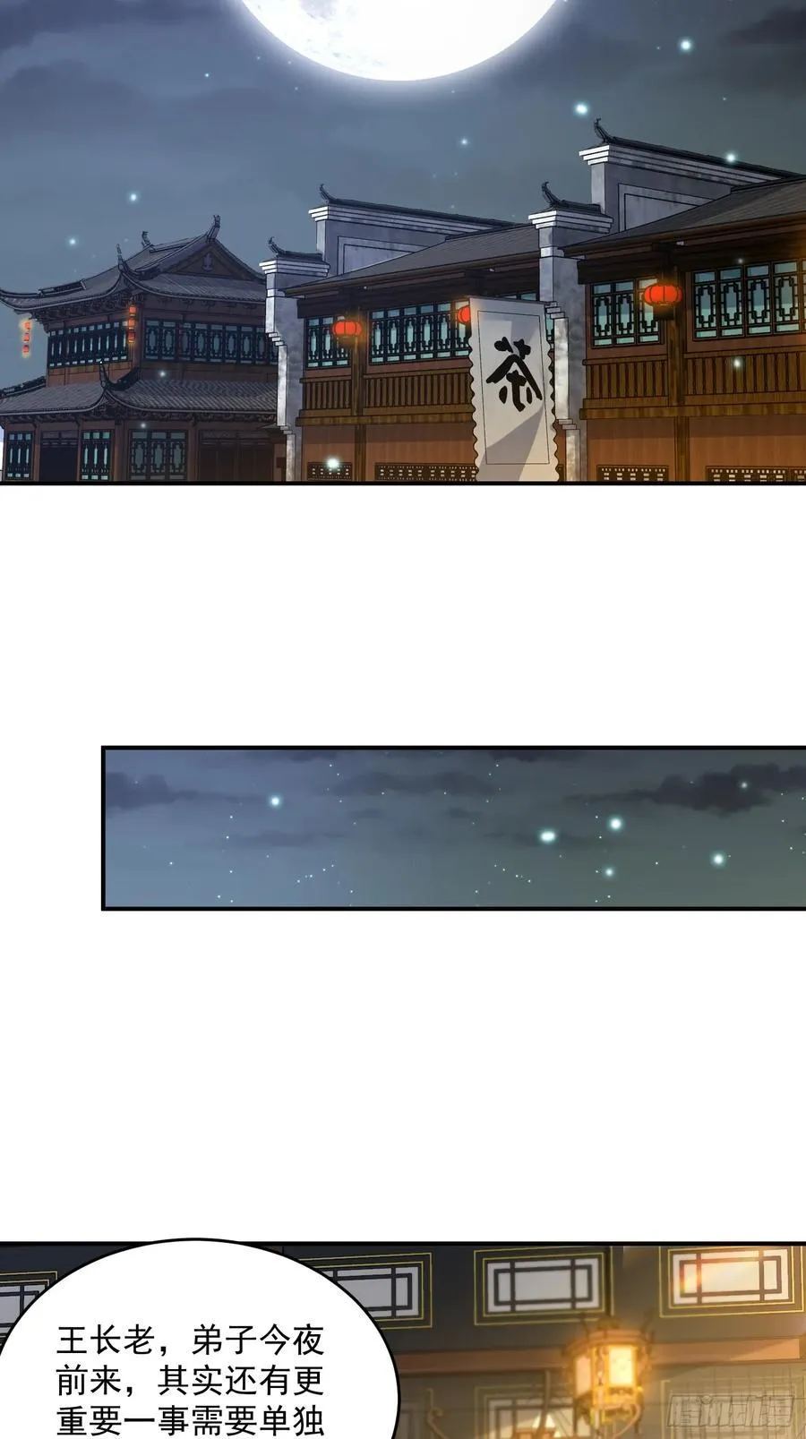 第124话 诡计多端的绿茶妹妹 第21页