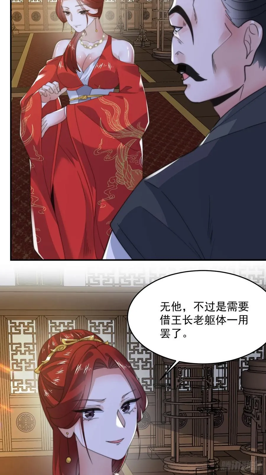 第124话 诡计多端的绿茶妹妹 第23页