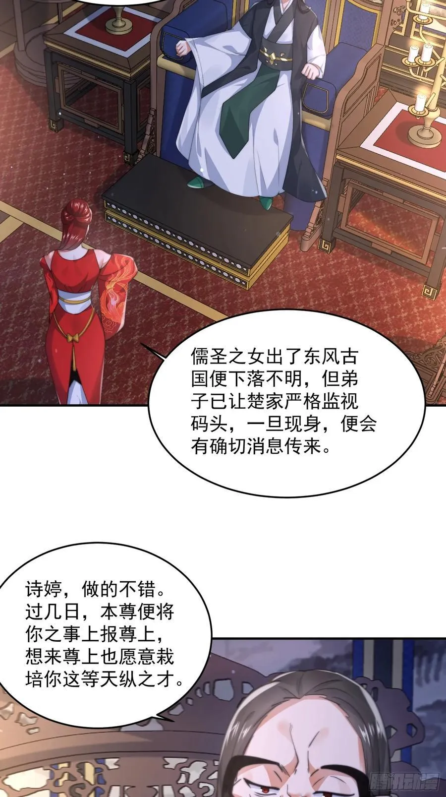 第124话 诡计多端的绿茶妹妹 第30页