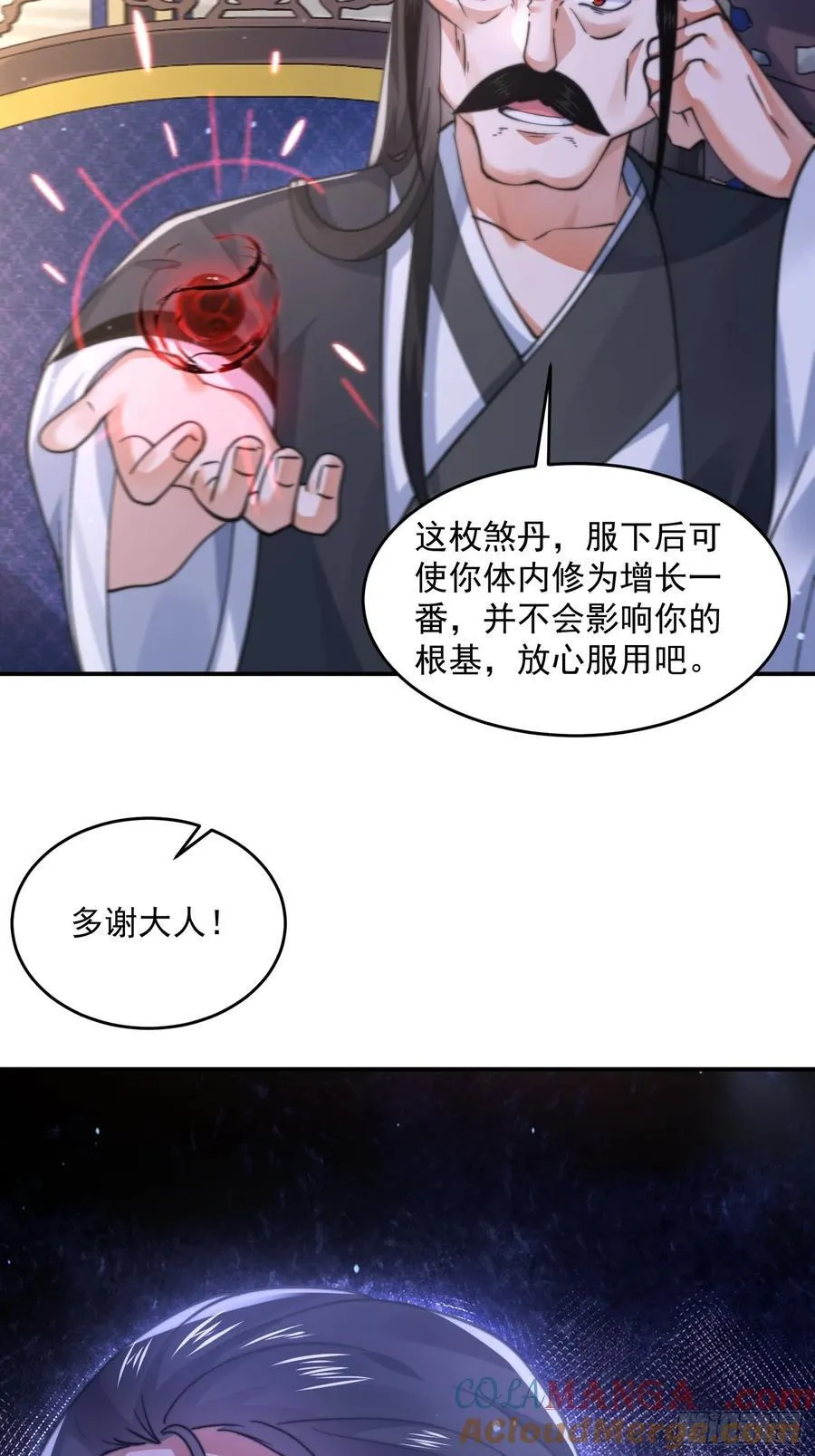 第124话 诡计多端的绿茶妹妹 第31页