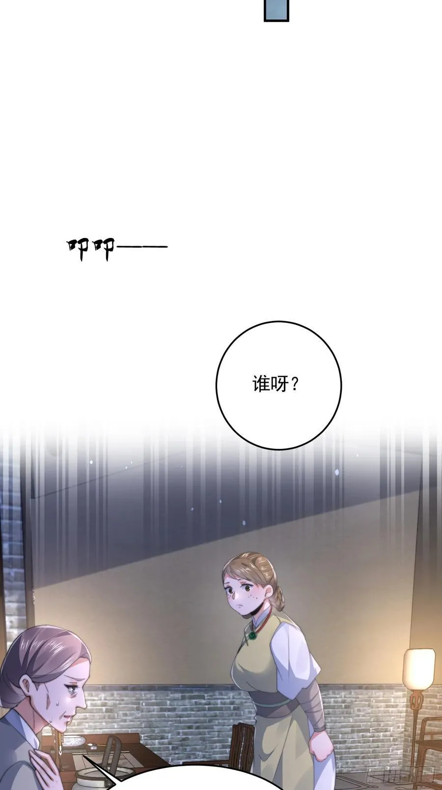 第124话 诡计多端的绿茶妹妹 第33页