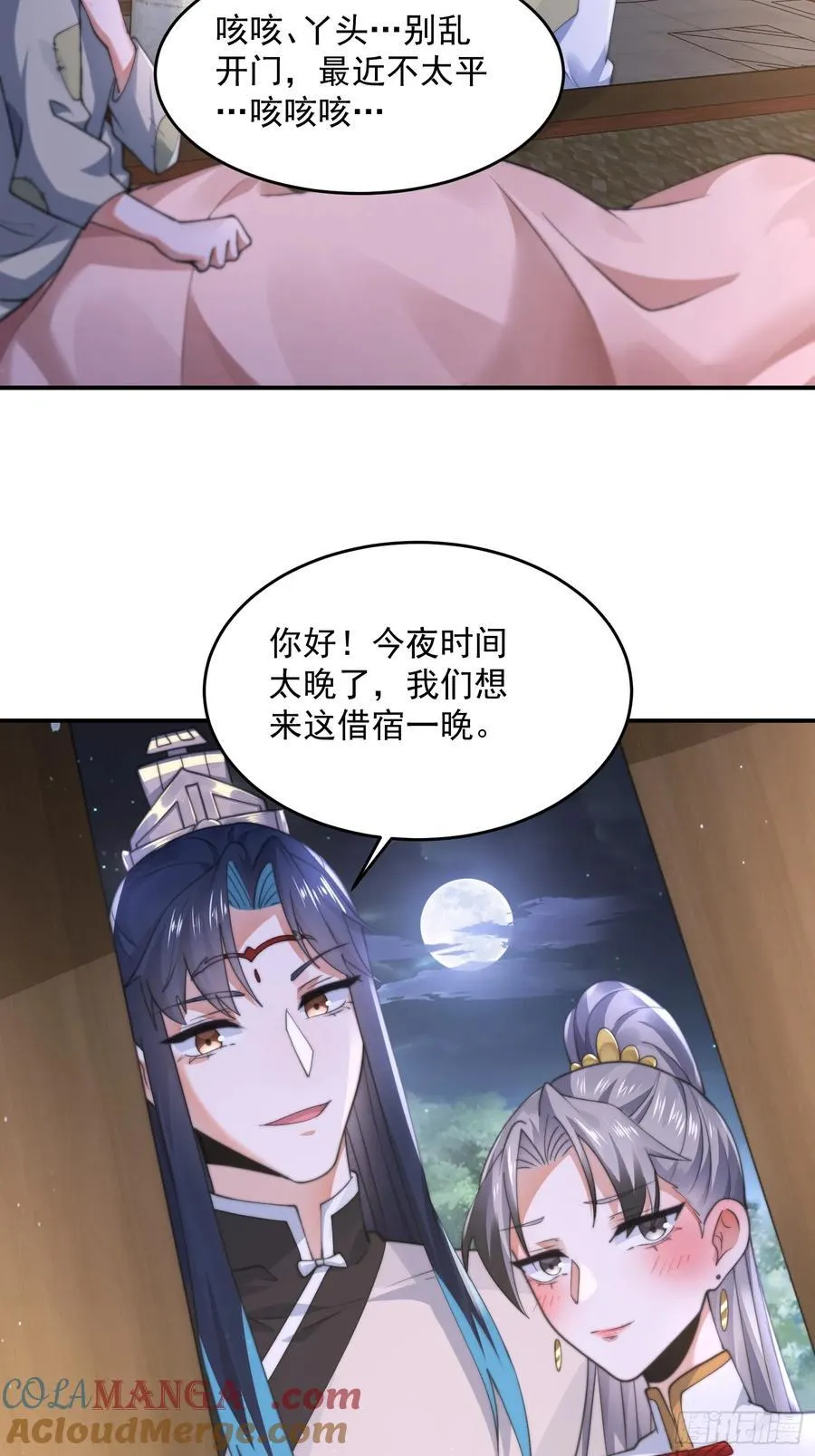 第124话 诡计多端的绿茶妹妹 第34页