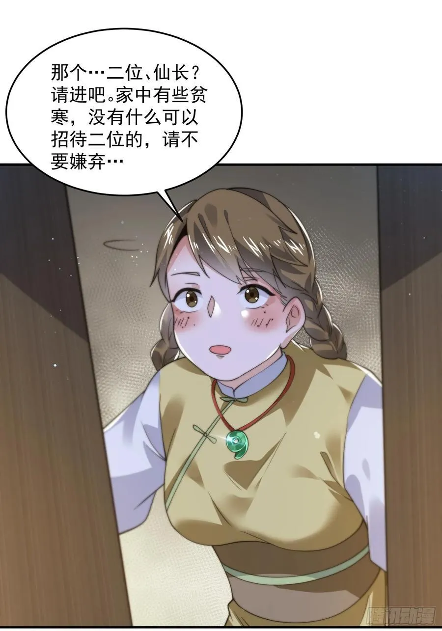 第124话 诡计多端的绿茶妹妹 第36页