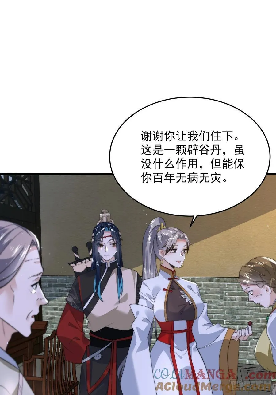 第124话 诡计多端的绿茶妹妹 第37页