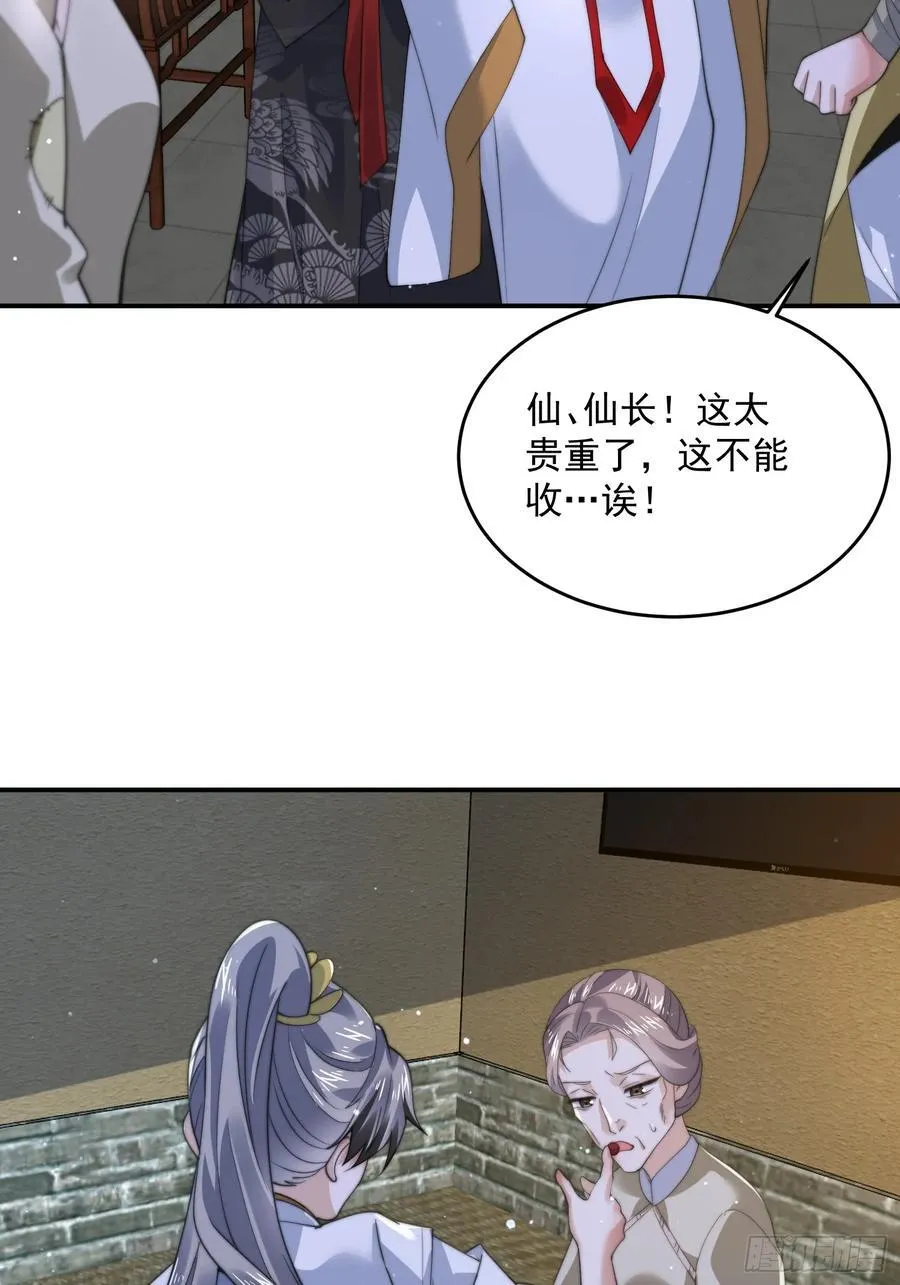 第124话 诡计多端的绿茶妹妹 第38页
