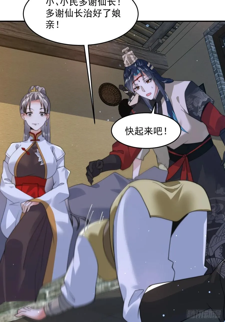 第124话 诡计多端的绿茶妹妹 第41页