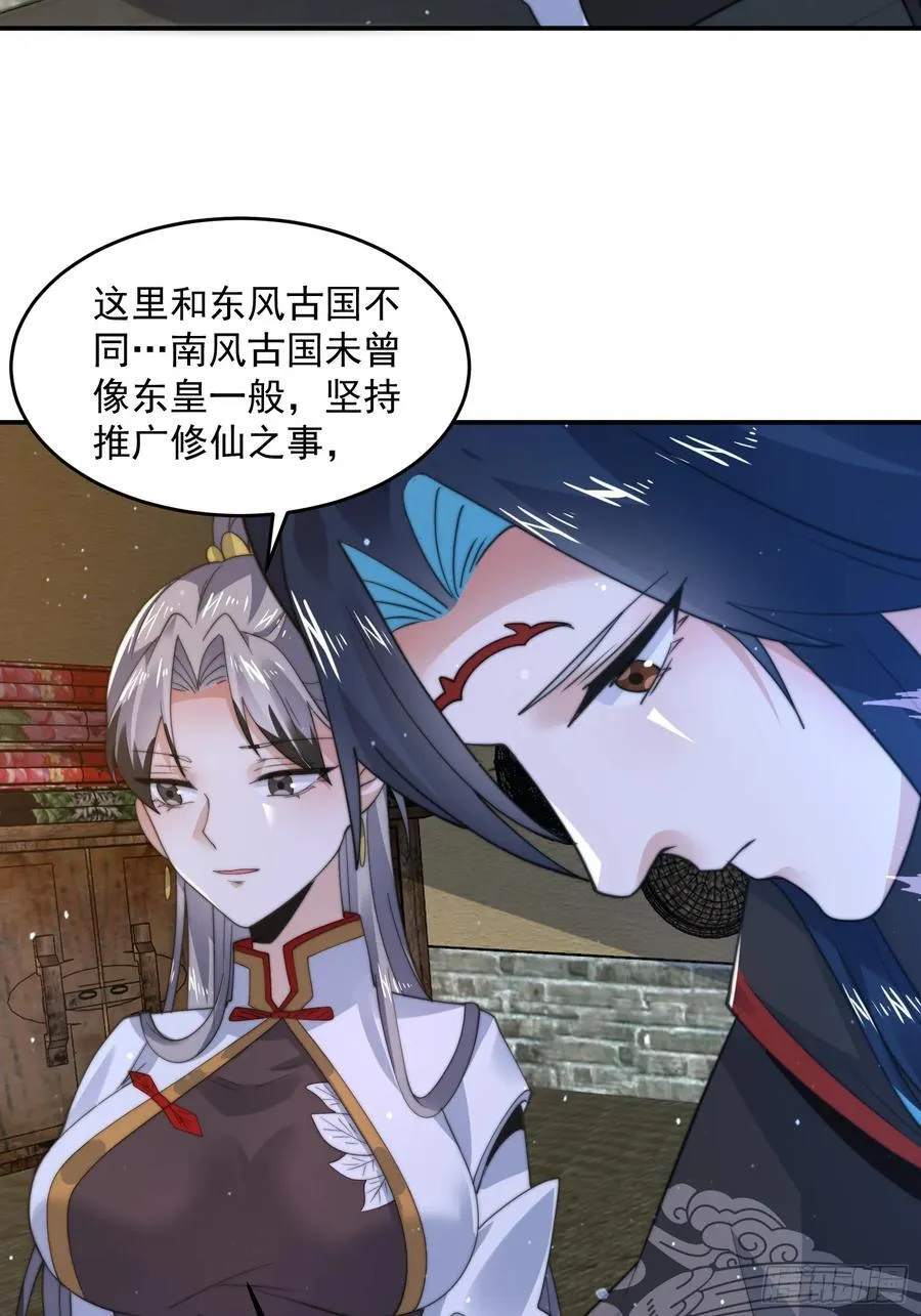 第124话 诡计多端的绿茶妹妹 第42页