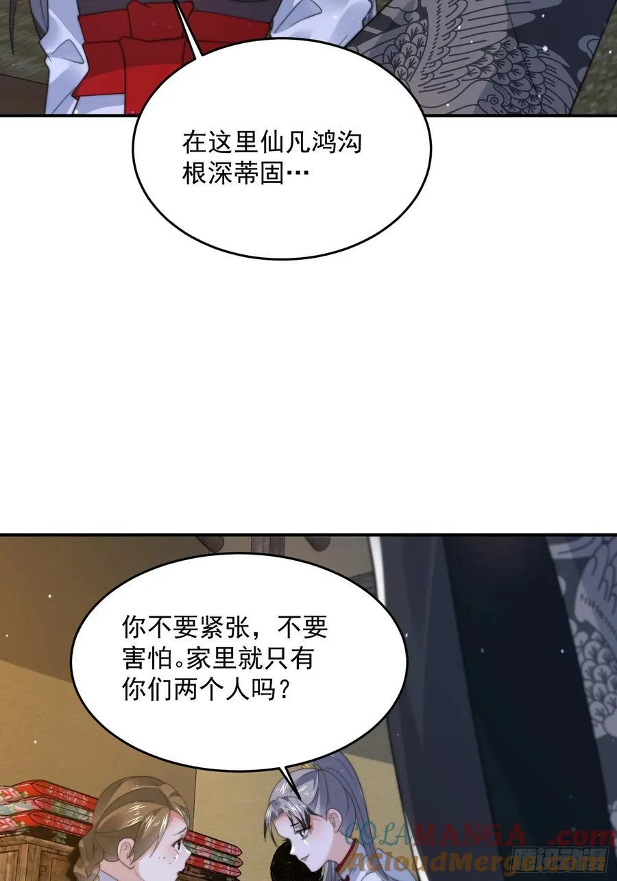 第124话 诡计多端的绿茶妹妹 第43页
