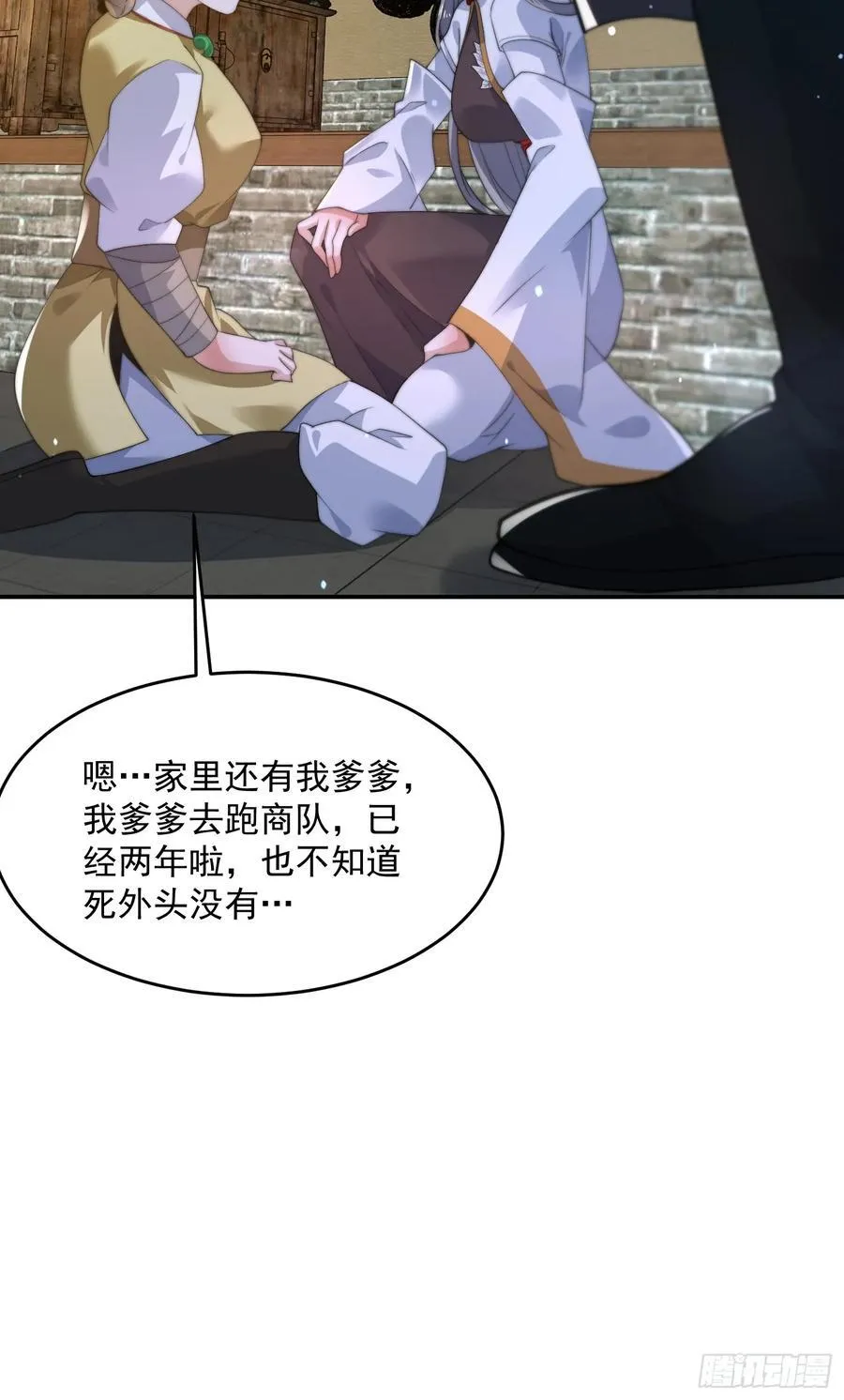 第124话 诡计多端的绿茶妹妹 第44页