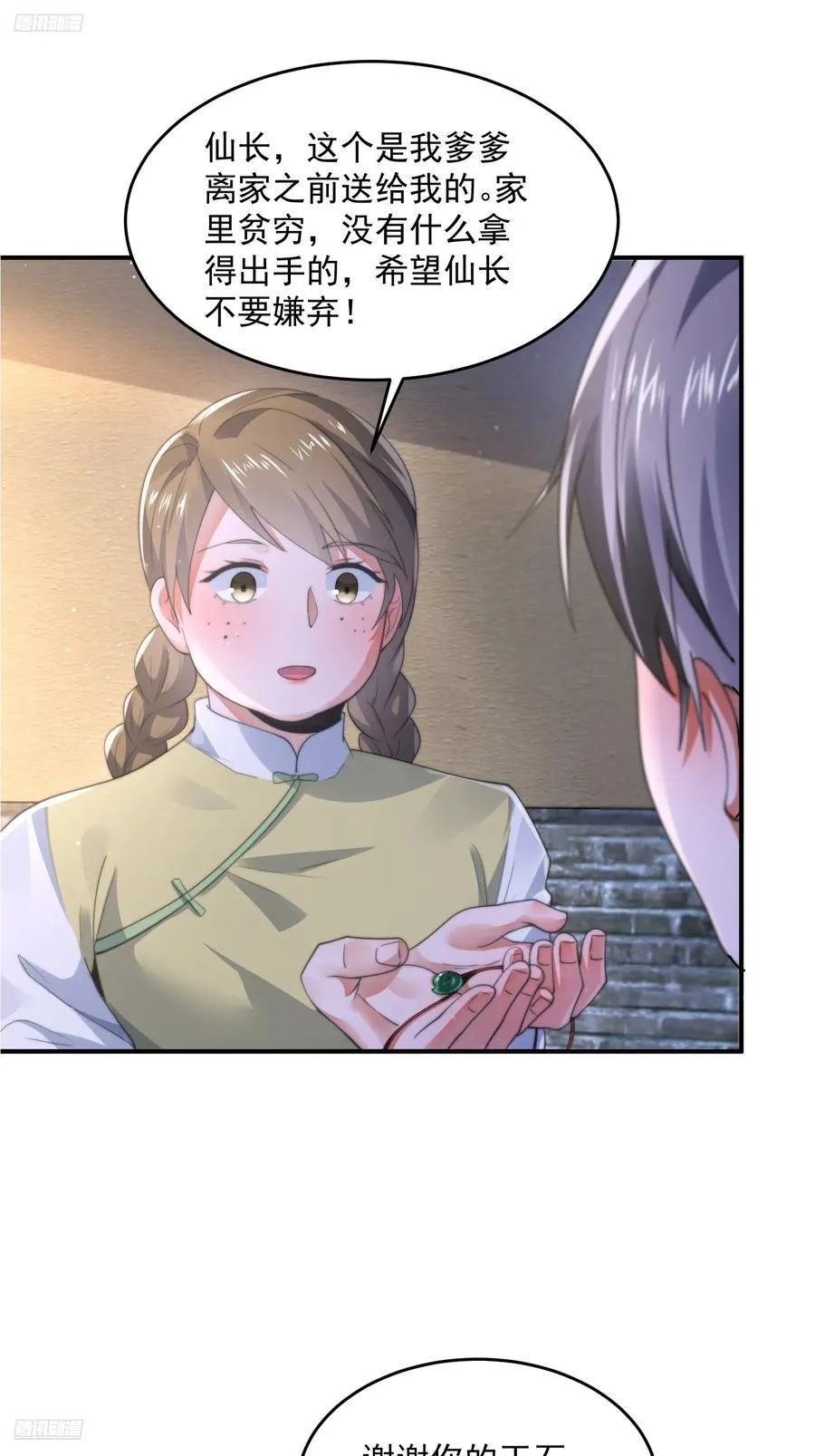 第125话 苏北北钓鱼愿者上钩 第4页