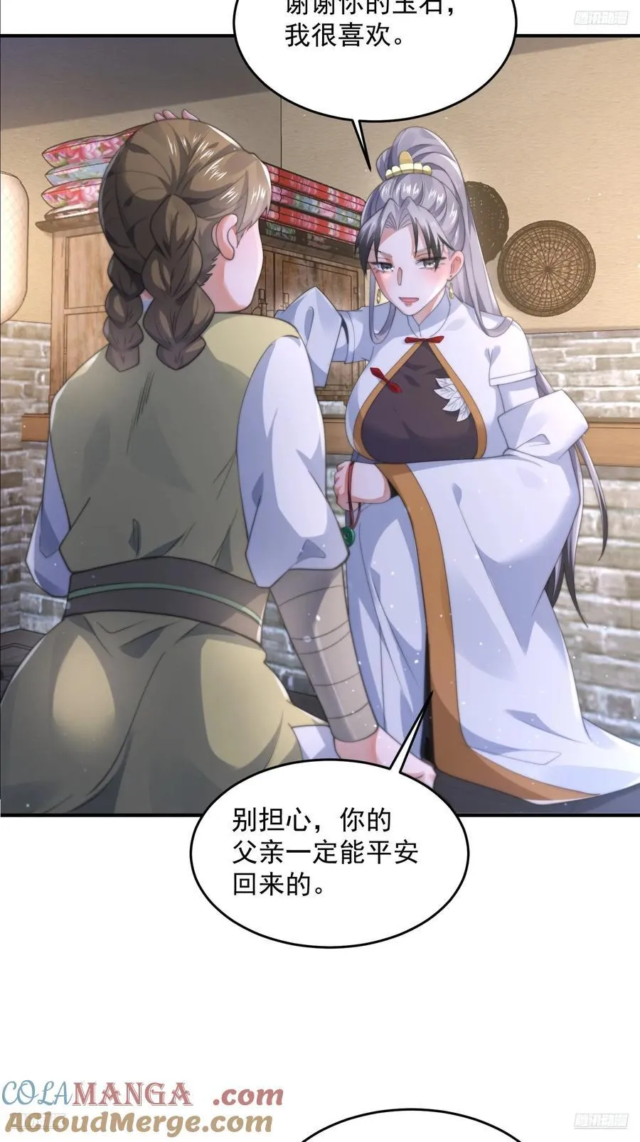 第125话 苏北北钓鱼愿者上钩 第5页