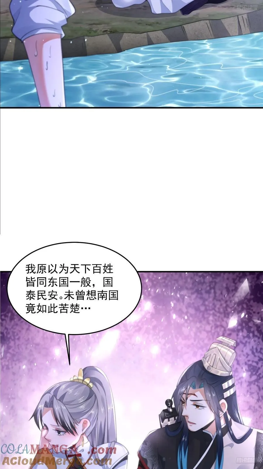 第125话 苏北北钓鱼愿者上钩 第9页