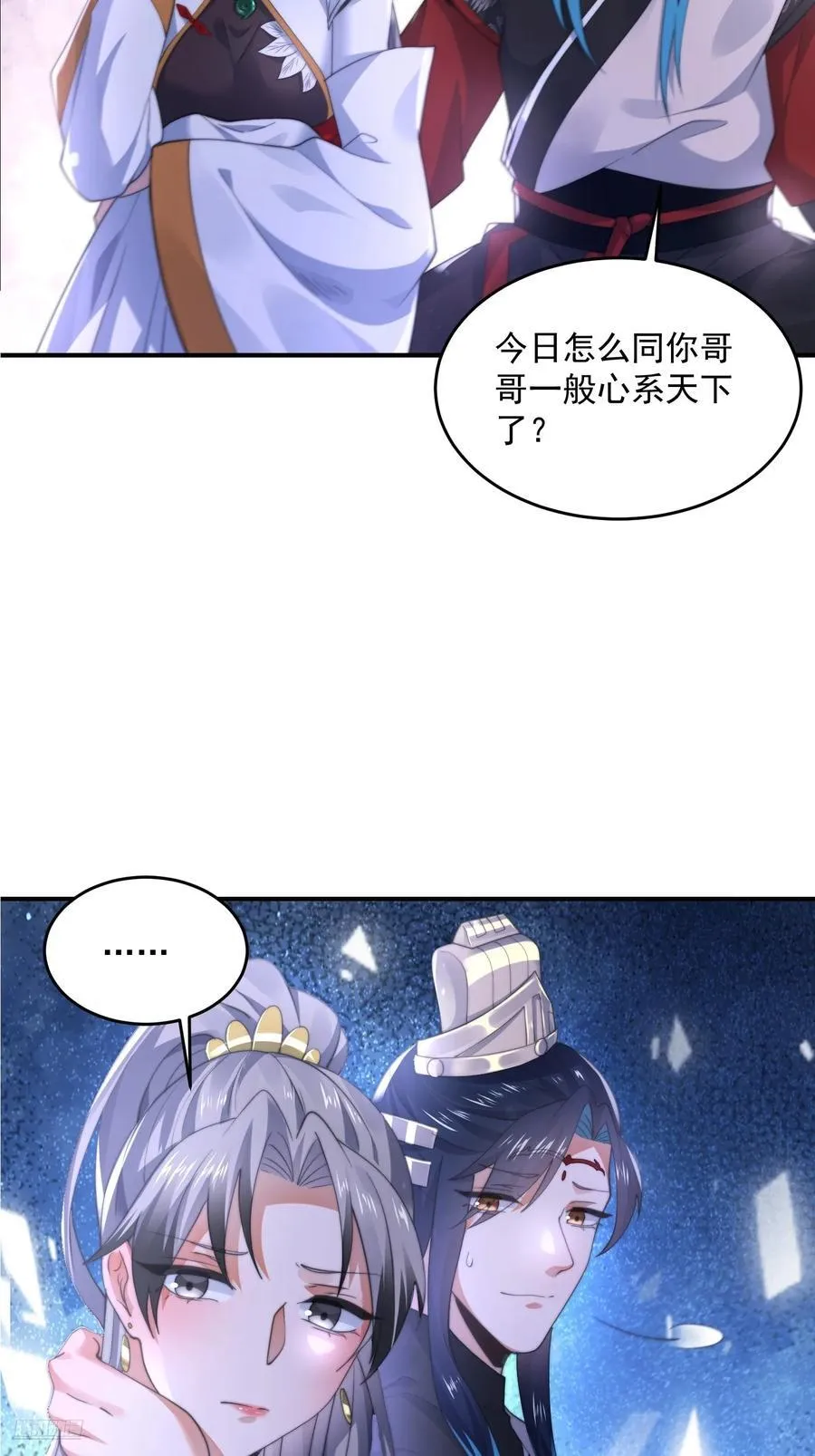 第125话 苏北北钓鱼愿者上钩 第10页