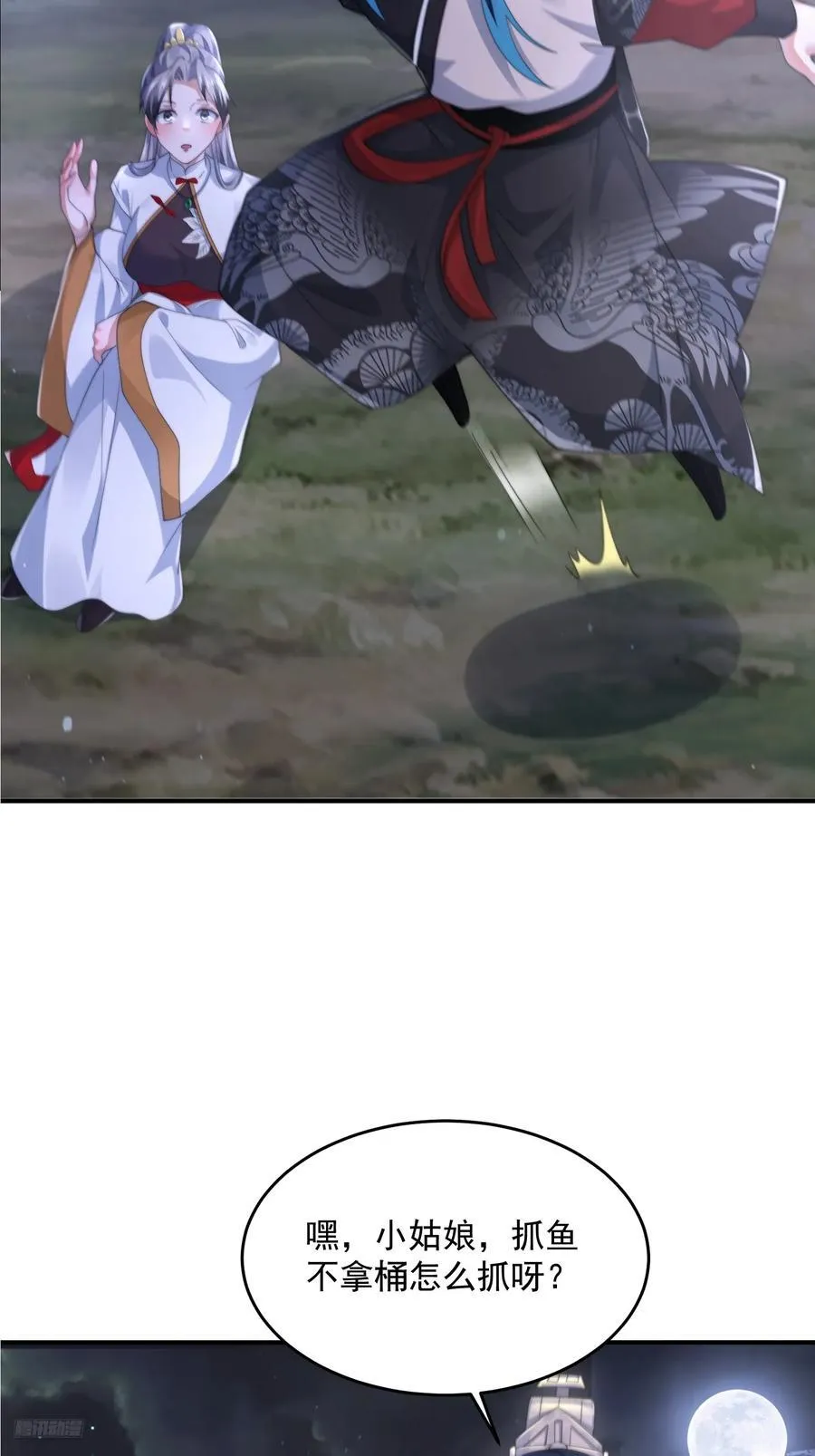 第125话 苏北北钓鱼愿者上钩 第12页