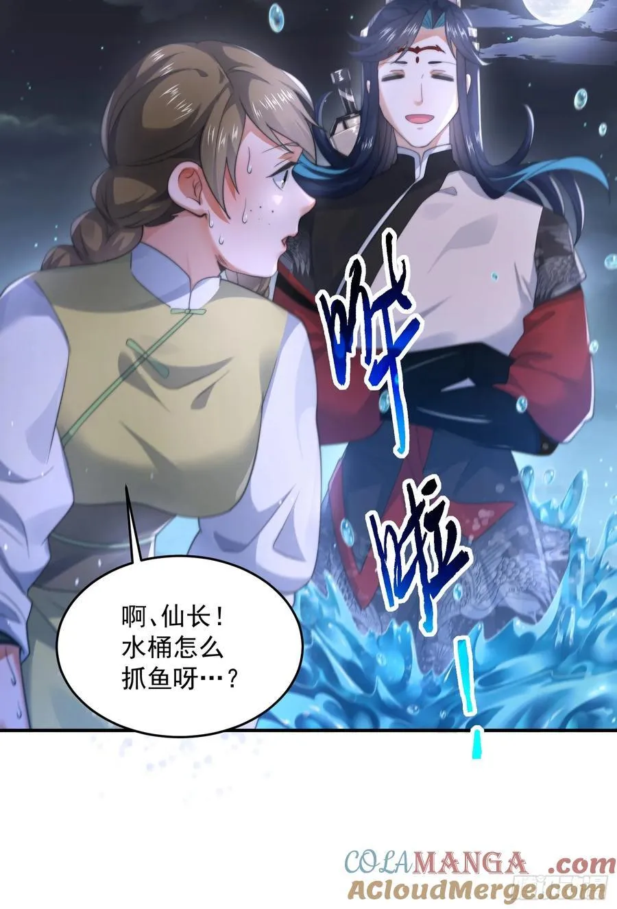 第125话 苏北北钓鱼愿者上钩 第13页