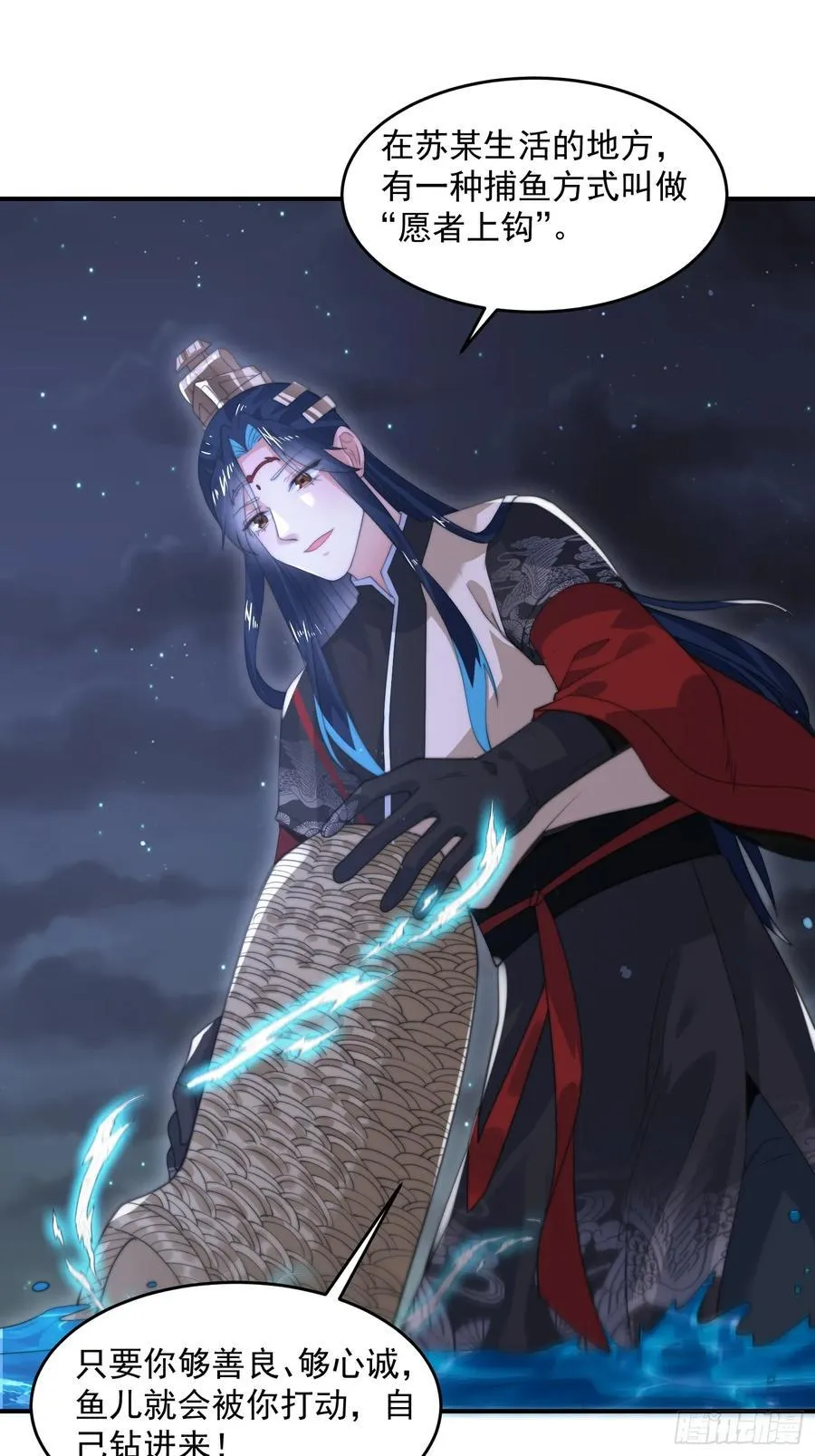 第125话 苏北北钓鱼愿者上钩 第14页