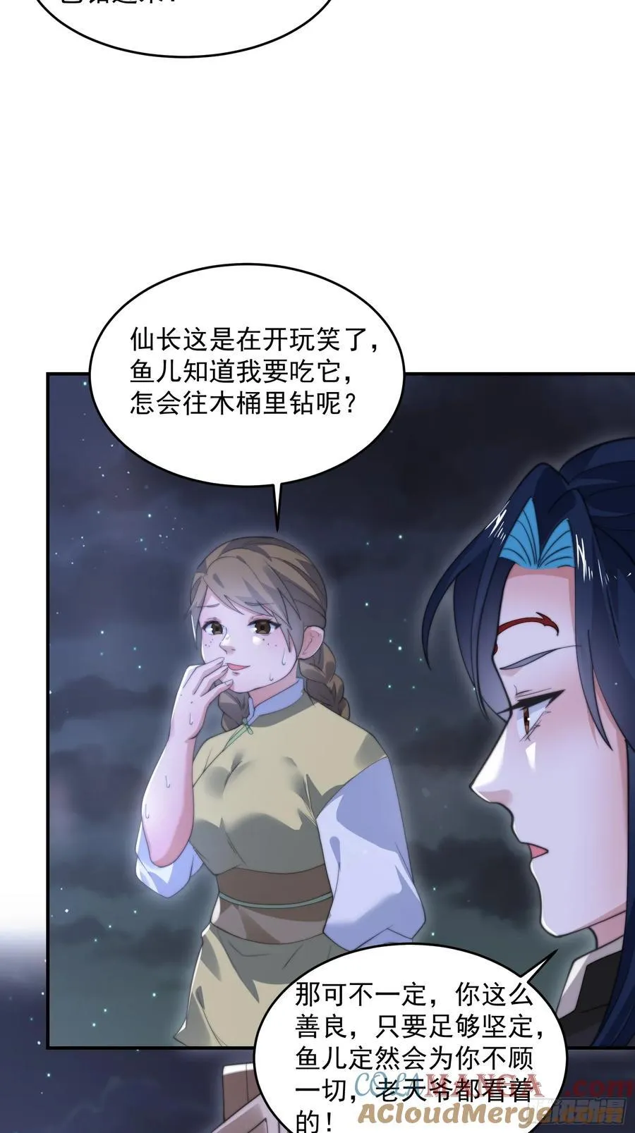 第125话 苏北北钓鱼愿者上钩 第15页