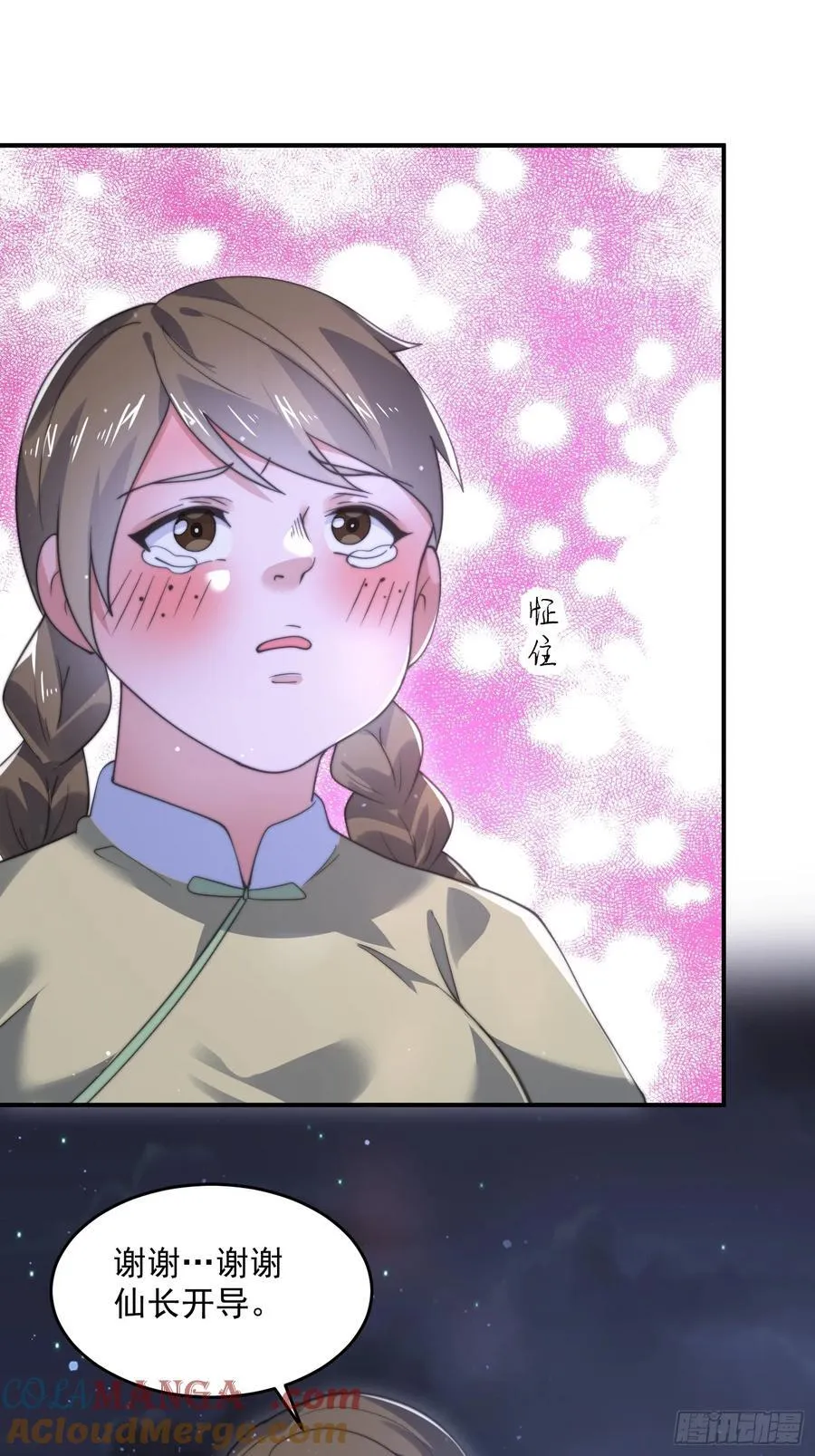 第125话 苏北北钓鱼愿者上钩 第17页