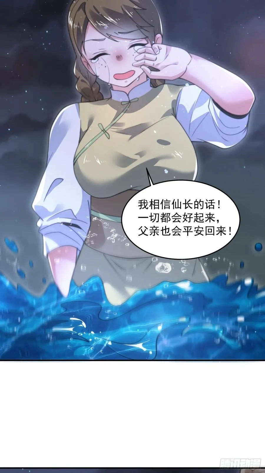 第125话 苏北北钓鱼愿者上钩 第18页