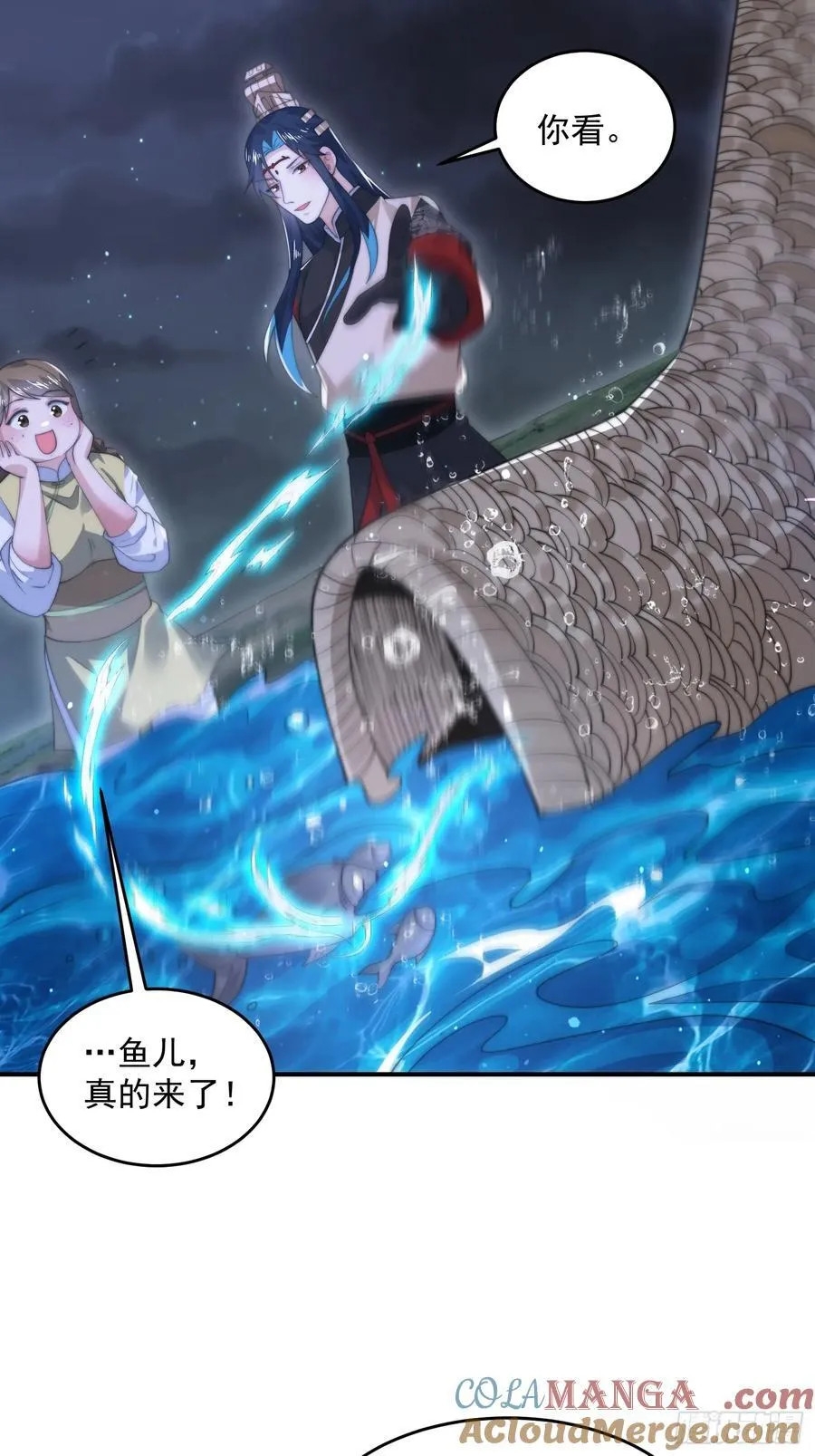第125话 苏北北钓鱼愿者上钩 第19页