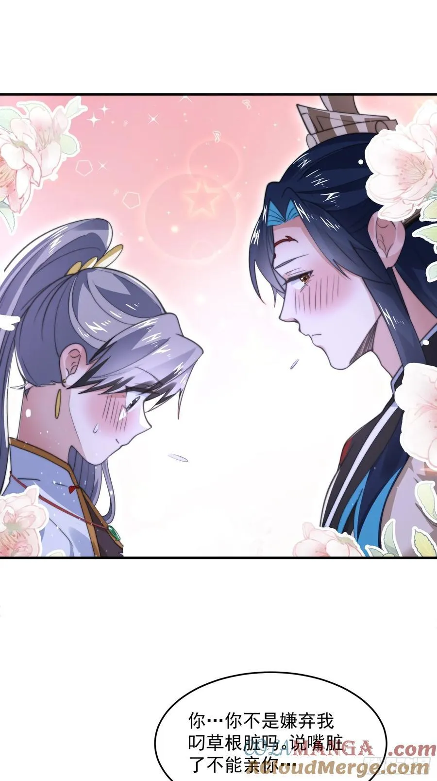 第125话 苏北北钓鱼愿者上钩 第23页