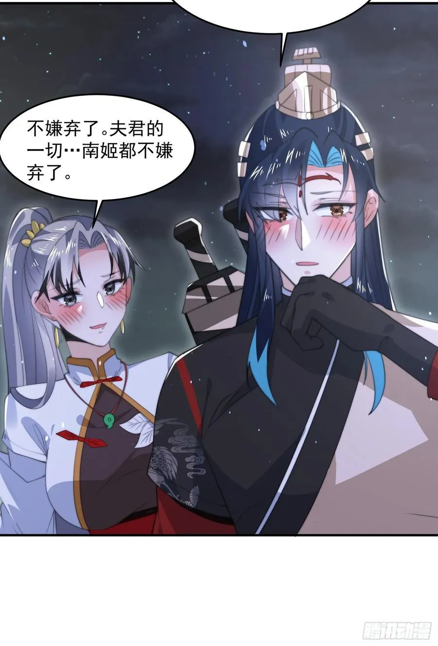 第125话 苏北北钓鱼愿者上钩 第24页