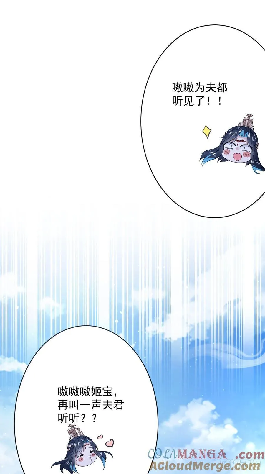 第125话 苏北北钓鱼愿者上钩 第27页