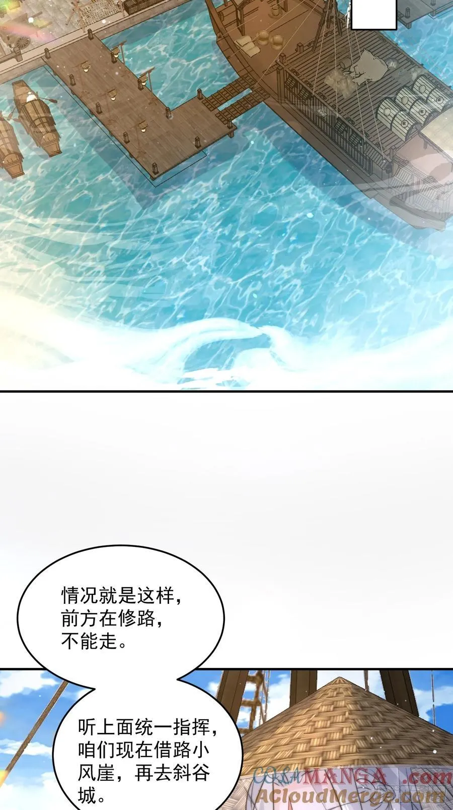 第125话 苏北北钓鱼愿者上钩 第29页