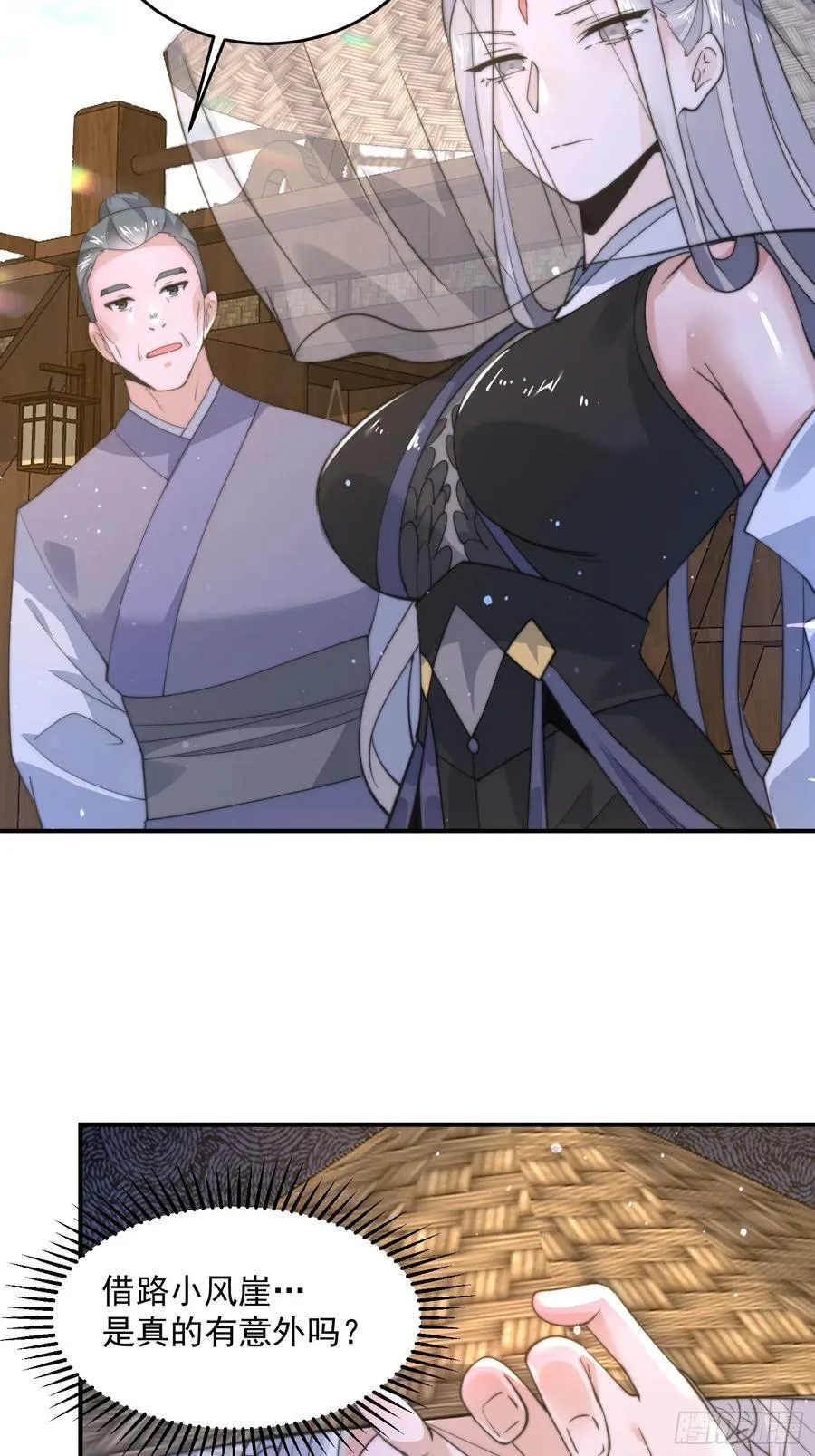 第125话 苏北北钓鱼愿者上钩 第30页