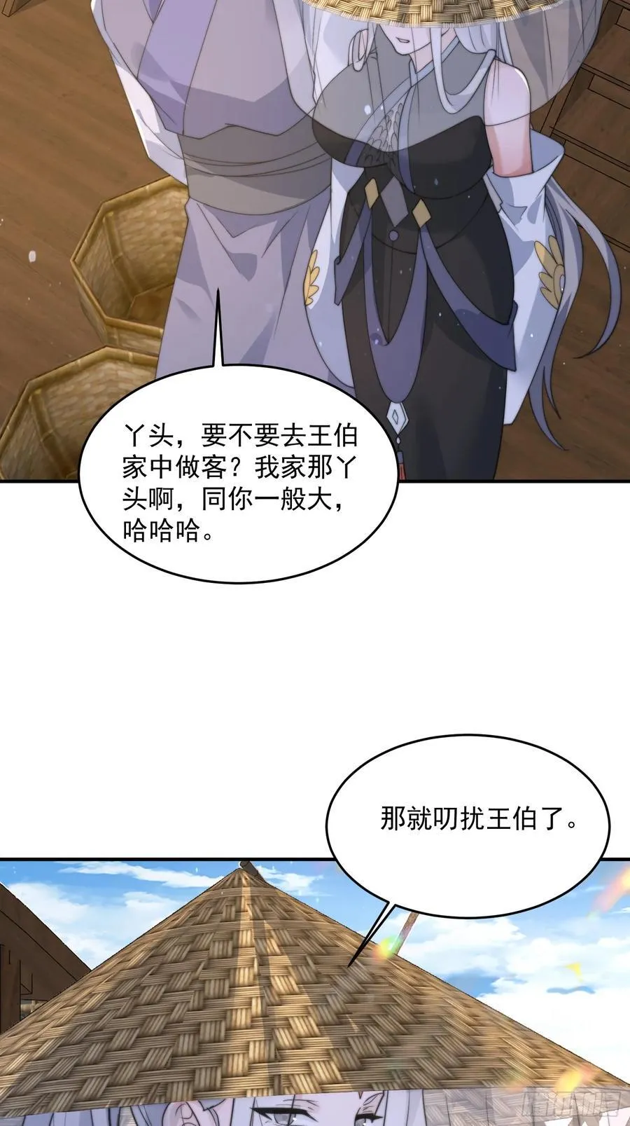 第125话 苏北北钓鱼愿者上钩 第32页